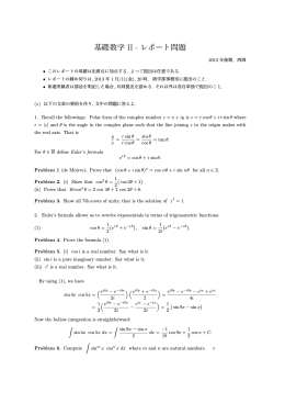 基礎数学 II - レポート問題 - C