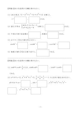 【問題1】次の各設問の空欄を埋めなさい。 (1) 2次方程式 ( x > 1) ? x = (x