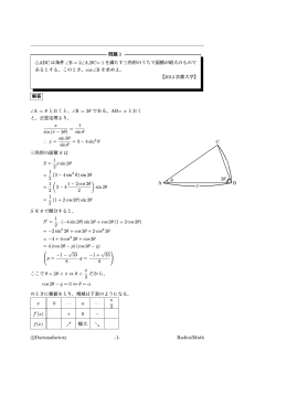 問題 3 ABC は条件 ∠B=2∠A,BC= 1 を満たす三角形のうちで面積が