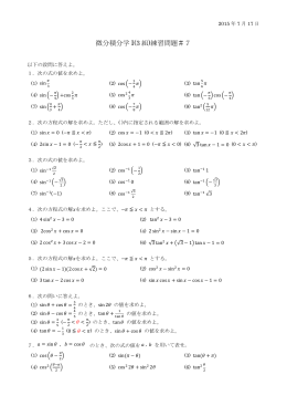 微分積分学 I(3 組)練習問題＃7