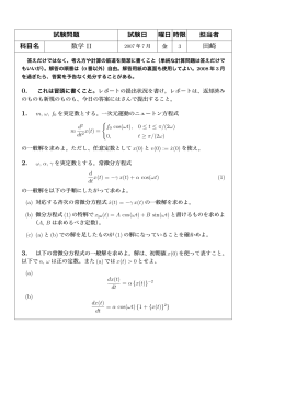試験問題 試験日 曜日時限 担当者 科目名 数学 II 田崎