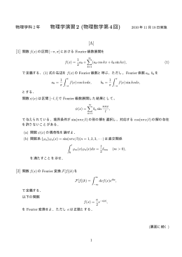物理学演習2 (物理数学第4回)