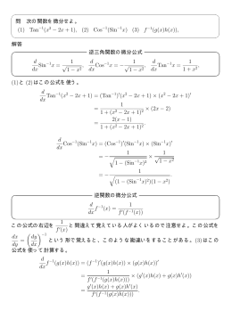 (1) Tan−1(x2 − 2x + 1), (2) Cos−1(Sin−1x) (3) f−1(g(x)h(x)), d dx Sin