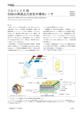 プロジェクタ用638nm帯高出力赤色半導体レーザ（PDF：33.3