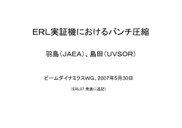ERL実証機におけるバンチ圧縮