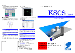 KSCS - カジマメカトロエンジニアリング