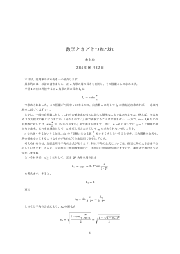 数学ときどきつれづれ