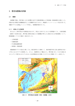 地震ハザード評価その5（PDF：413KB）