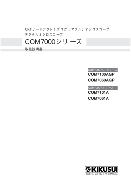 COM7000 シリーズ