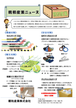 環境・安全・衛生対策商品の御提案