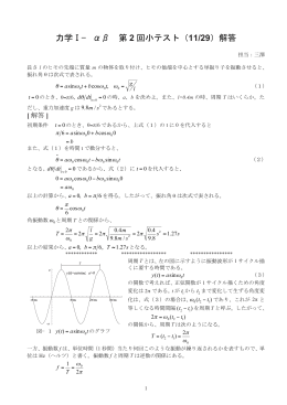 力学Ⅰ− αβ 第 2 回小テスト（11/29）解答
