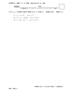 応用数学 Ι・確認テスト 6（情報・2006/06/05）by 矢崎 学籍番号 氏名