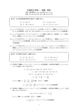 計算理工学第一・宿題・解答