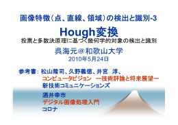 Hough変換 Hough変換