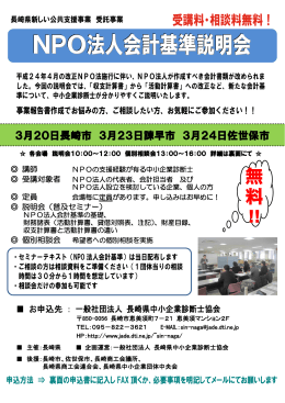 NPO法人会計基準説明会