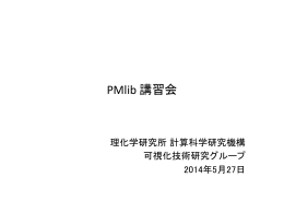PMlib 講習会 - 理化学研究所 計算科学研究機構