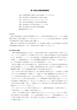 第4回防火研修会概要報告 - NPO法人 日本防火技術者協会