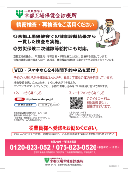 リーフレットのダウンロード - 一般財団法人 京都工場保健会 診療所