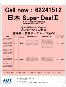 Call now：62241512 日本 Super DealⅡ