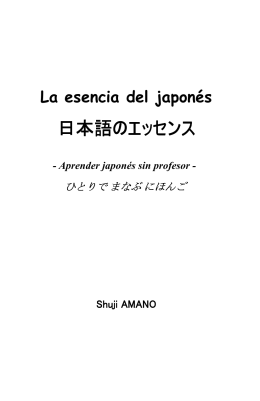 日本語のエッセンス