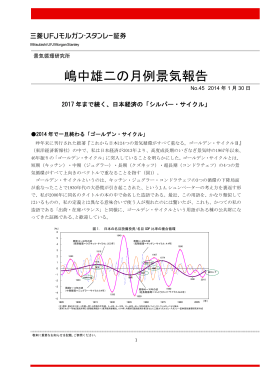 シルバー・サイクル - 三菱UFJ証券
