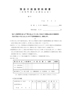 預 金 口 座 振 替 依 頼 書