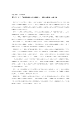 産経新聞 25.04.24 【学力テスト】「他教科追加など知恵絞れ」 揺れる実施