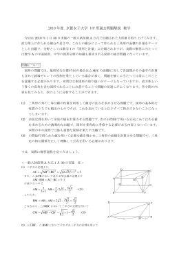 2010 年度 京都女子大学 HP 用過去問題解説 数学