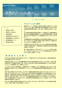 2011年9月1日発行 - 新横浜テクノゾーン協同組合