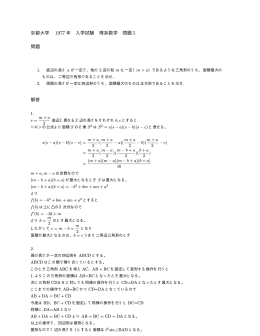 京都大学 1977 年 入学試験 理系数学 問題 5 問題 解答