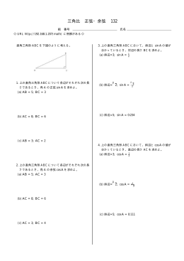 三角比 正弦・余弦 132