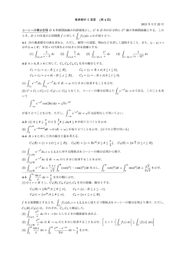 複素解析 I 演習 (第 4 回) 2015 年 5 月 22 日 コーシーの積分定理 D を