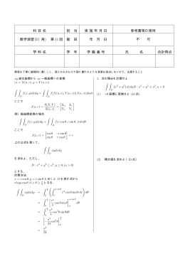 科目名 担 当 実施年月日 参考書等の使用 数学演習 II（再) 第 11 回 飯 田