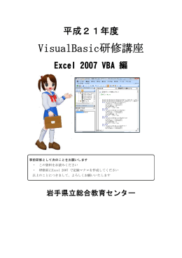 VisualBasic研修講座