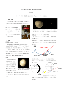 天体観測～starlit sky observation～ 月面