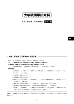 商 大学院商学研究科