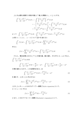 f(t) を必要な回数だけ微分可能 ( 級) な関数とし， k ≧ 1 とする． ∫ x (x
