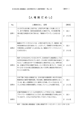 【人 権 腕 だ め し】 - 大阪市企業人権推進協議会