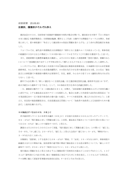 産経新聞 25.05.03 改憲派、護憲派がそれぞれ訴え