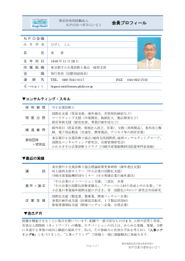 会員プロフィール