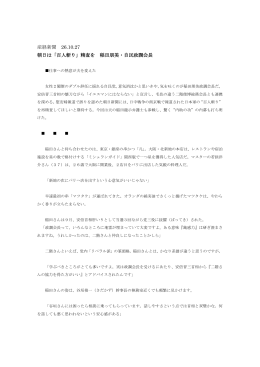 産経新聞 26.10.27 朝日は「百人斬り」精査を 稲田朋美・自民政調会長