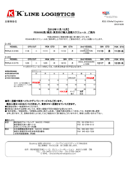 （11・12月）輸入《ペナン－東京・横浜》