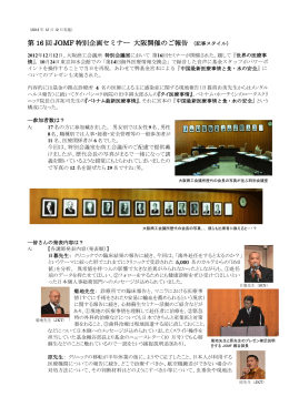 第 16 回 JOMF 特別企画セミナー 大阪開催のご報告