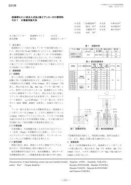 セメフォースアンカー 日本建築学会梗概集2015(23126)