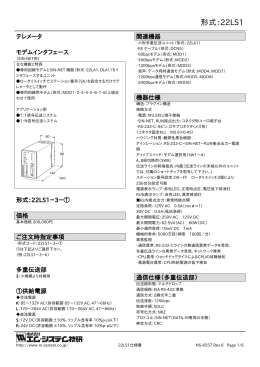 モデムインタフェース（形式：22LS1） - M