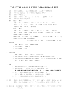 要項/PDF - 仙台市中学校体育連盟