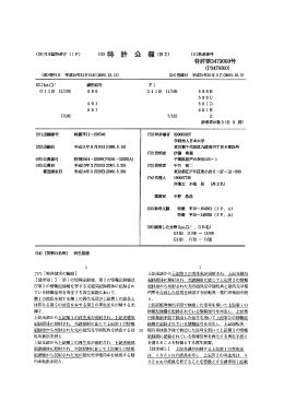 特許第3479000号 学校法人日本大学 審査官 中野 浩昌 記録層から反射