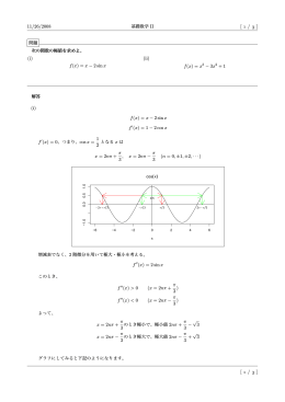 11/26/2008 [ 1 / 3 ] (i) f(x) = x − 2 sin x (ii) f(x) = x3 − 3x2 + 1 (i) f(x) = x