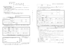 継続加入承認申請書 - 新潟県学校生活協同組合