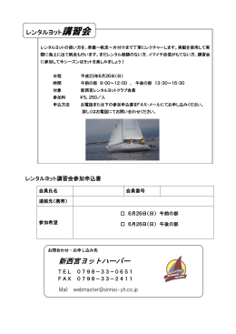 レンタルヨット講習会参加申込書プリント用PDFファイル（131KB）